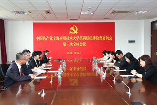 中国共产党上海应用技术大学第四...